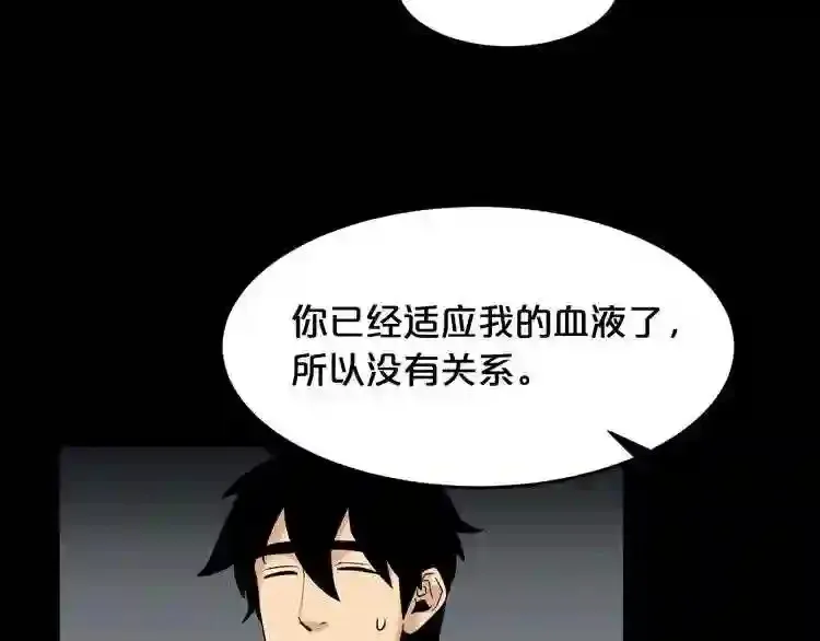 第39话 变异 第81页