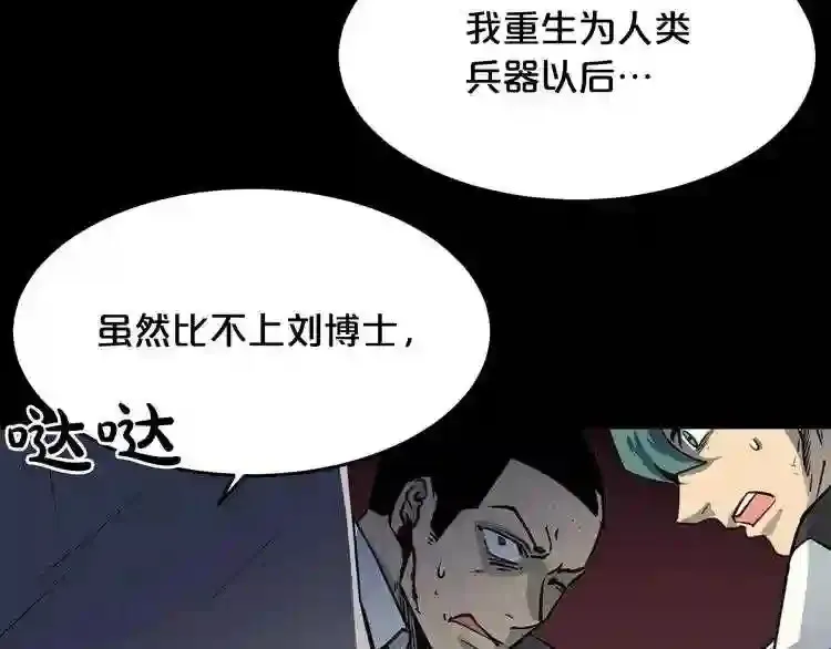 第37话 四手怪 第27页