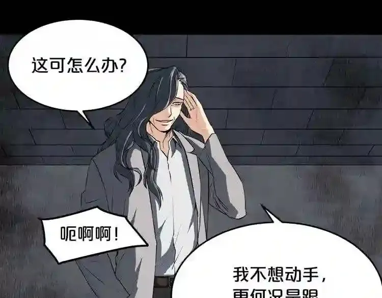 第37话 四手怪 第39页