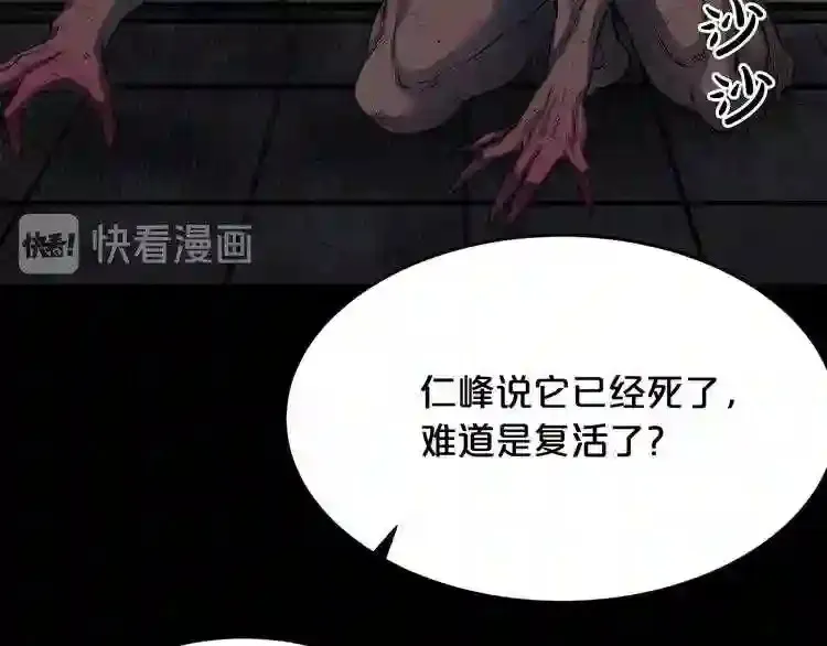 第37话 四手怪 第70页