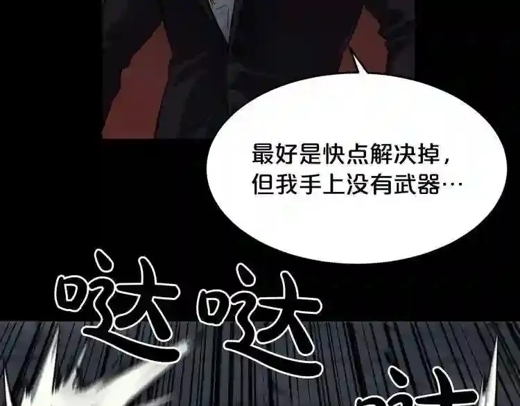 第37话 四手怪 第72页