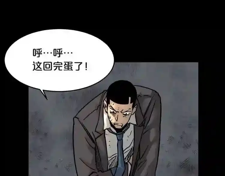第37话 四手怪 第96页