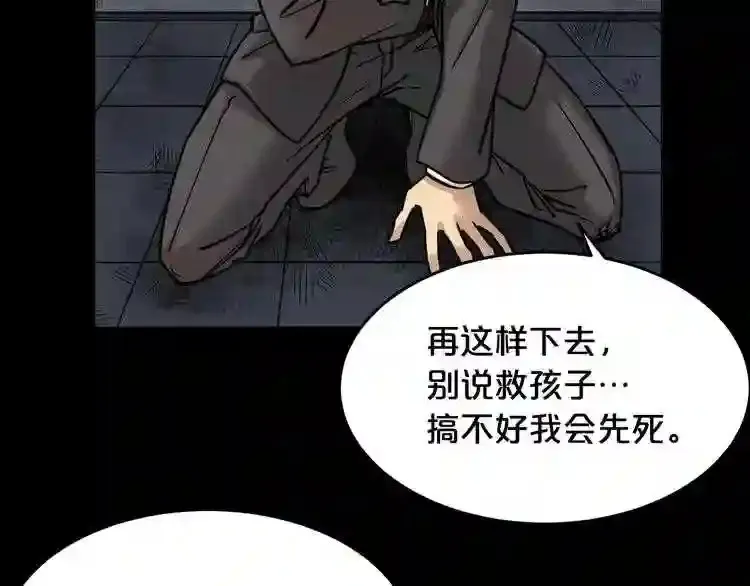 第37话 四手怪 第97页