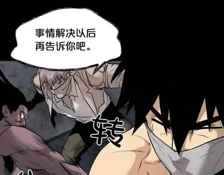 第38话 了结你! 第27页
