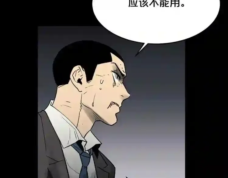 第38话 了结你! 第65页