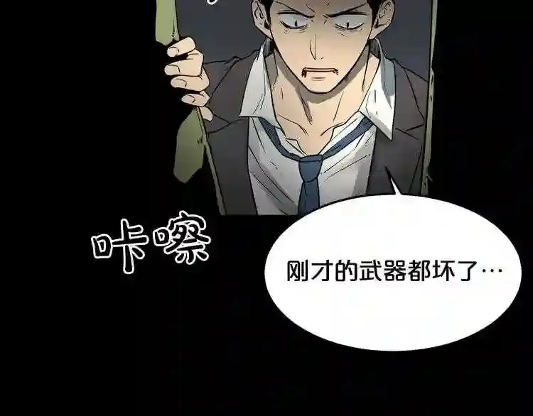 第38话 了结你! 第67页