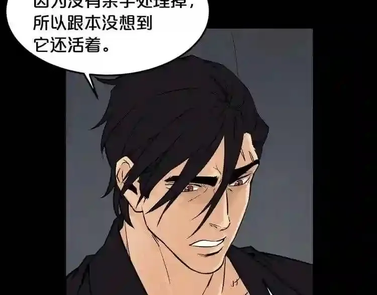 第38话 了结你! 第99页