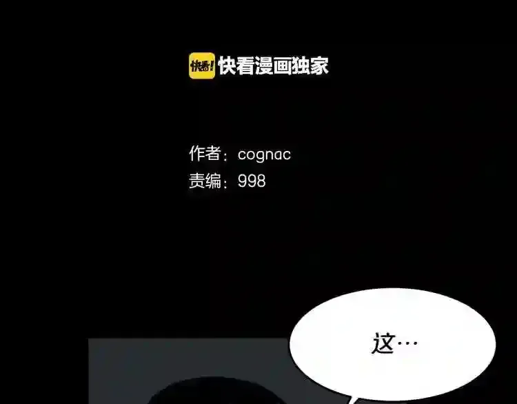 第36话 真假难辨 第6页
