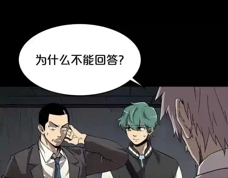 第36话 真假难辨 第8页