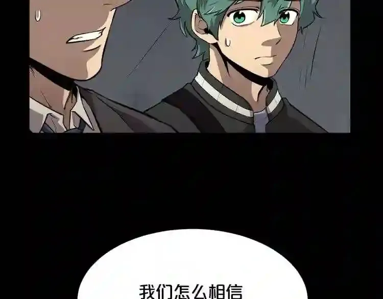 第36话 真假难辨 第14页