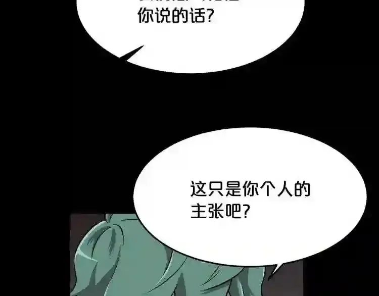 第36话 真假难辨 第15页