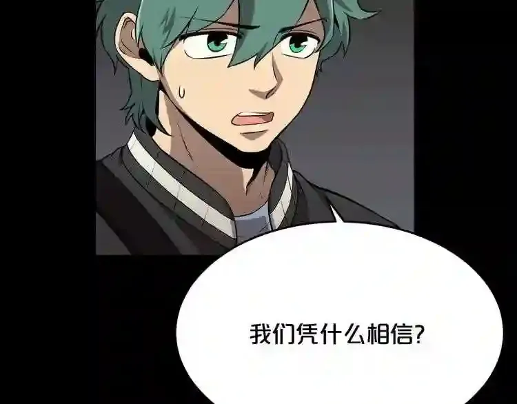 第36话 真假难辨 第16页