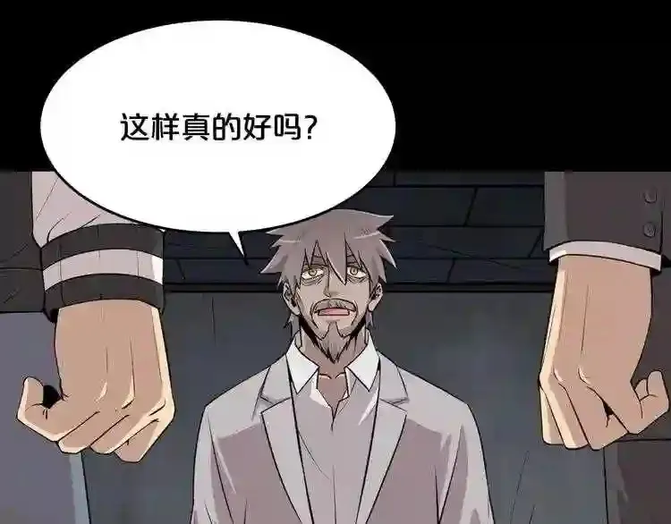 第36话 真假难辨 第23页