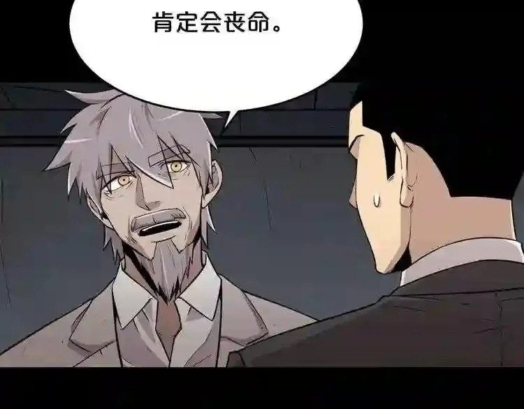 第36话 真假难辨 第27页