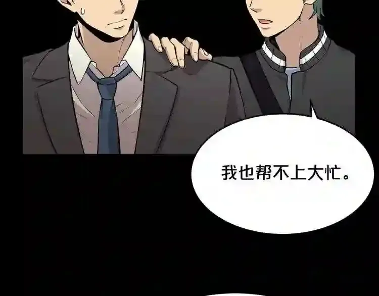 第36话 真假难辨 第30页