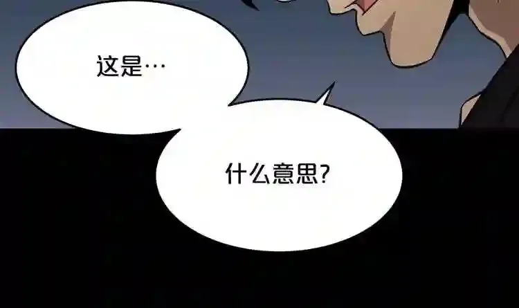 第36话 真假难辨 第44页