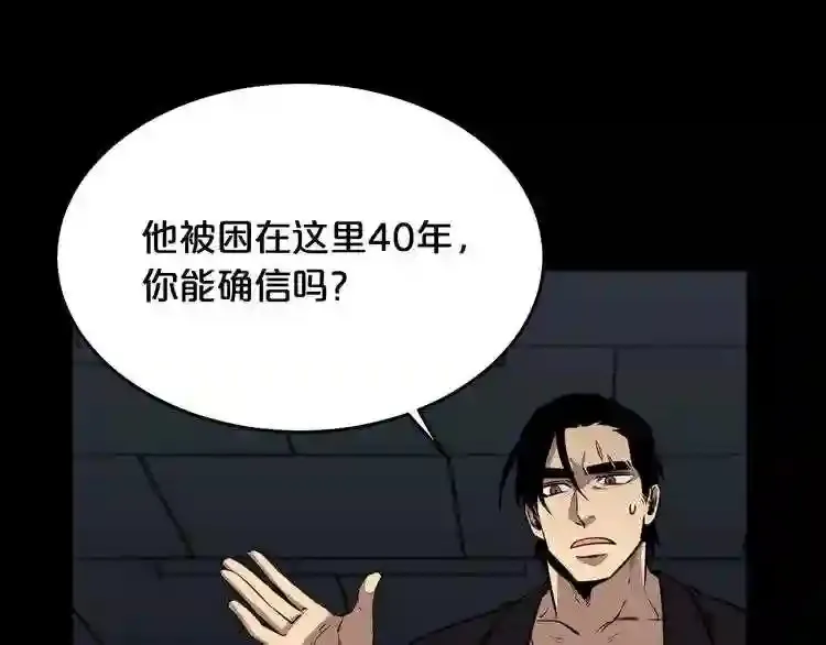 第36话 真假难辨 第45页