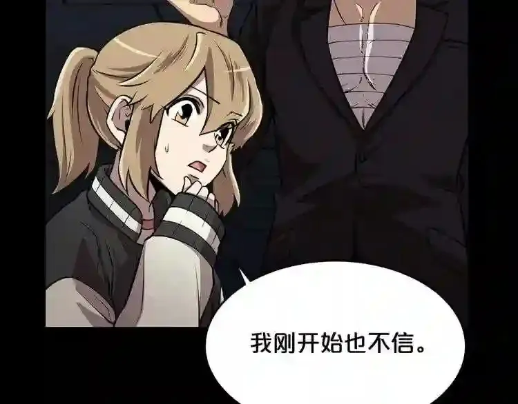 第36话 真假难辨 第46页