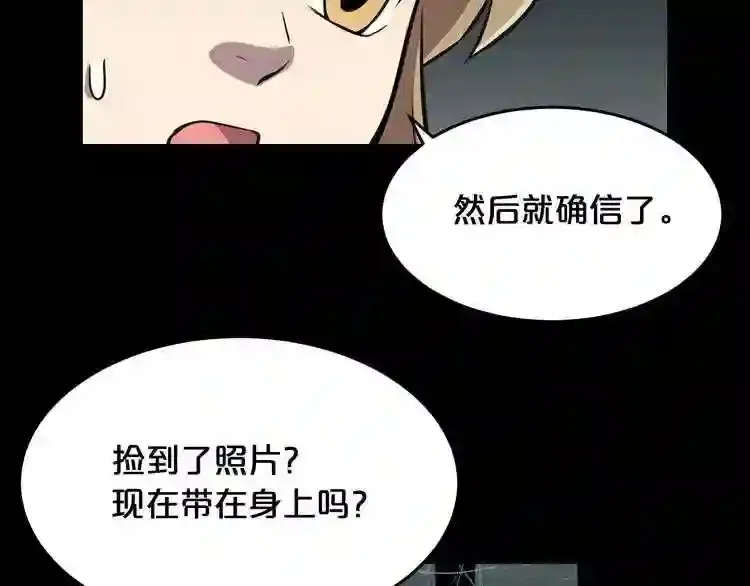 第36话 真假难辨 第48页