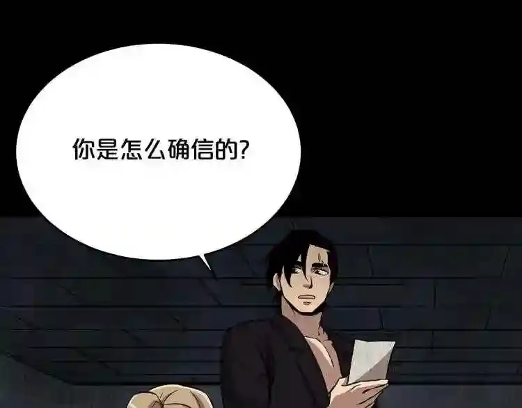 第36话 真假难辨 第55页