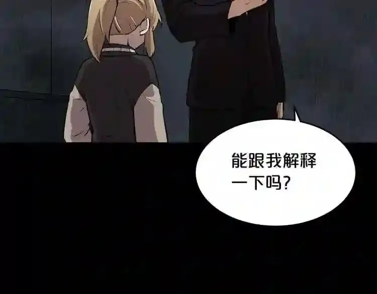第36话 真假难辨 第56页