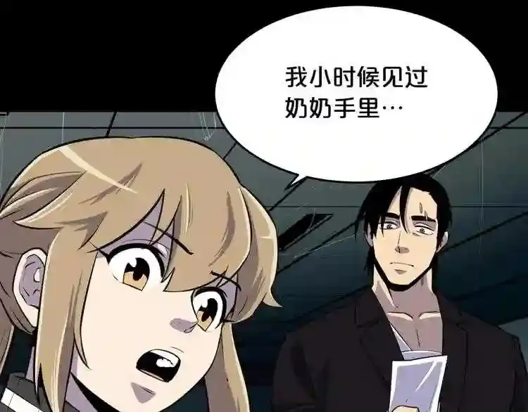第36话 真假难辨 第58页