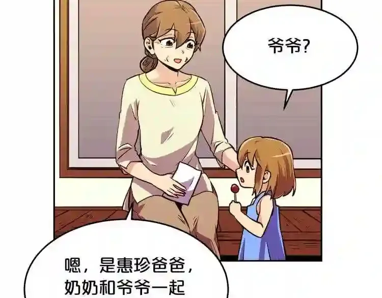 第36话 真假难辨 第72页
