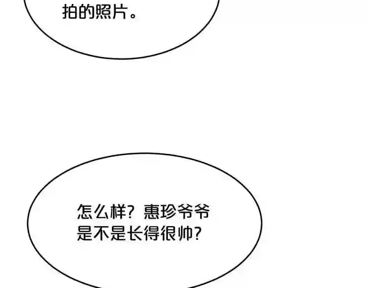 第36话 真假难辨 第73页
