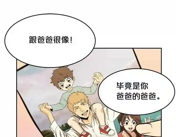 第36话 真假难辨 第76页