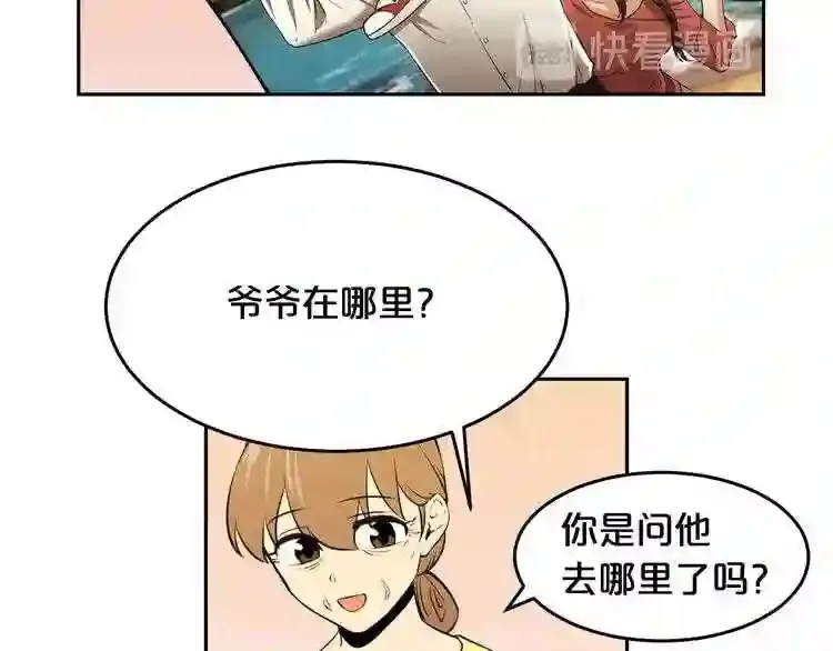 第36话 真假难辨 第77页