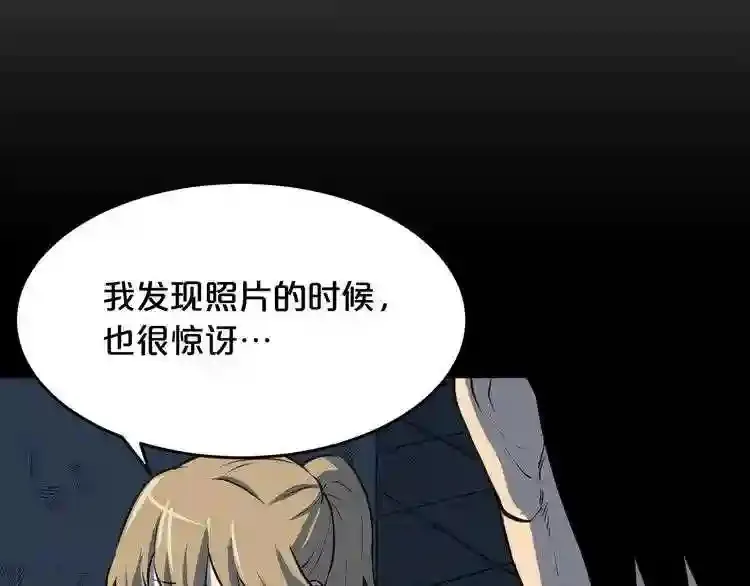 第36话 真假难辨 第81页