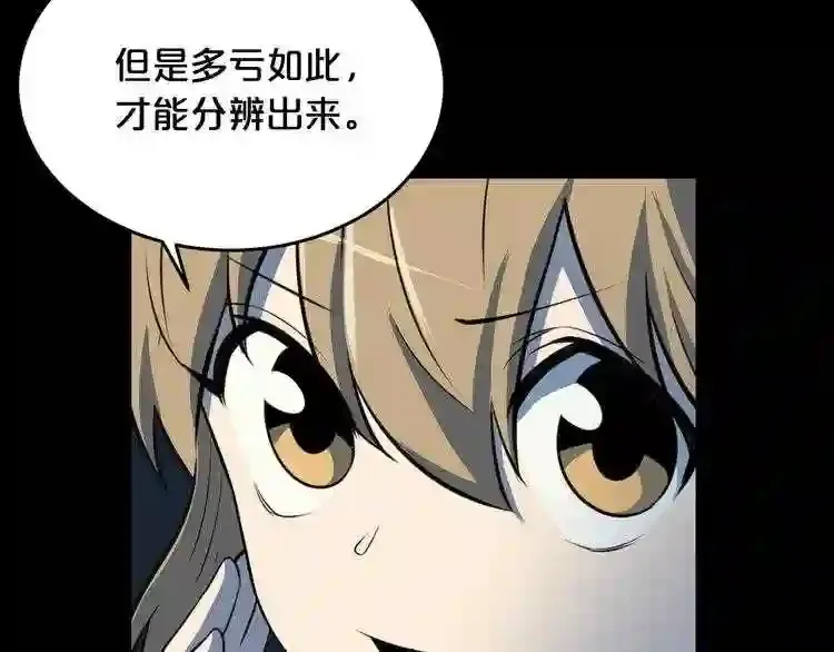 第36话 真假难辨 第83页