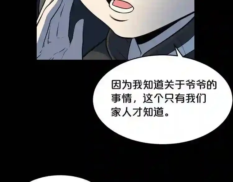 第36话 真假难辨 第84页