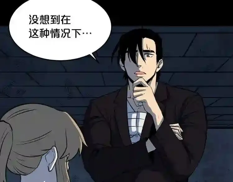 第36话 真假难辨 第85页