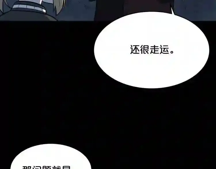 第36话 真假难辨 第86页
