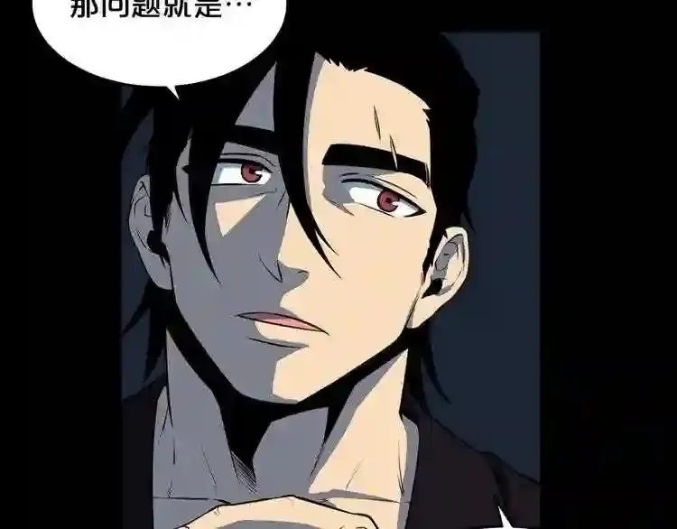 第36话 真假难辨 第87页