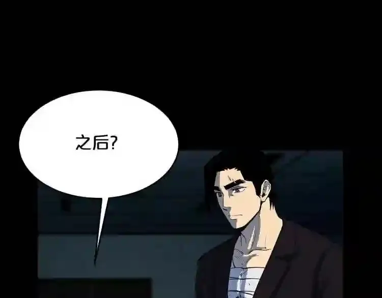 第36话 真假难辨 第89页