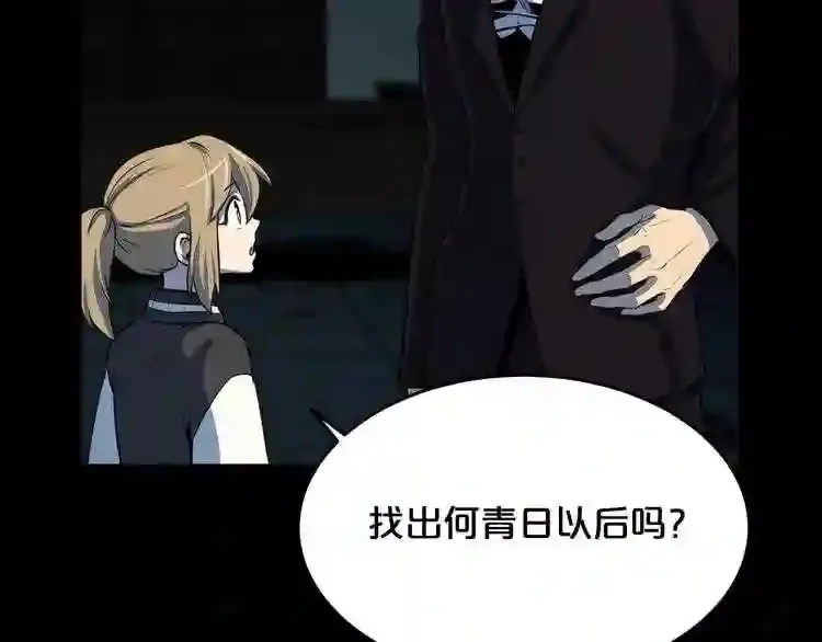 第36话 真假难辨 第90页