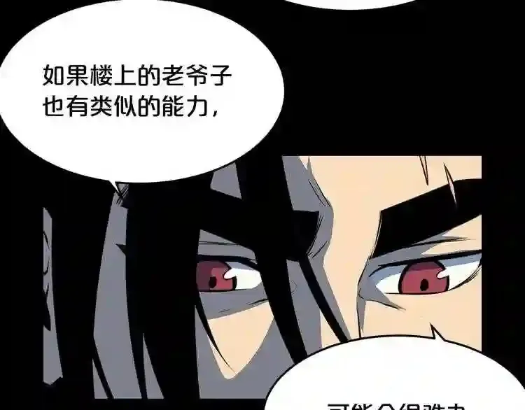 第36话 真假难辨 第93页