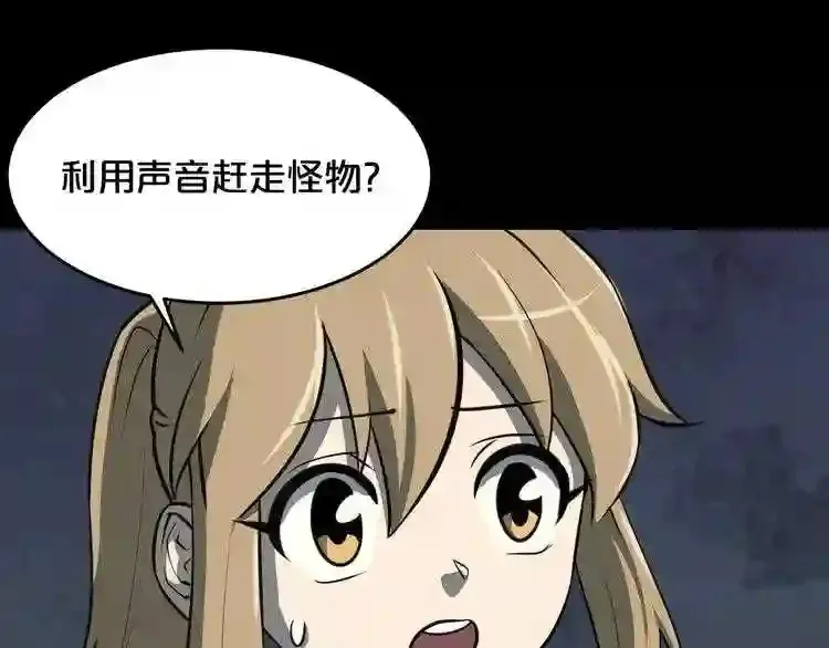 第36话 真假难辨 第95页