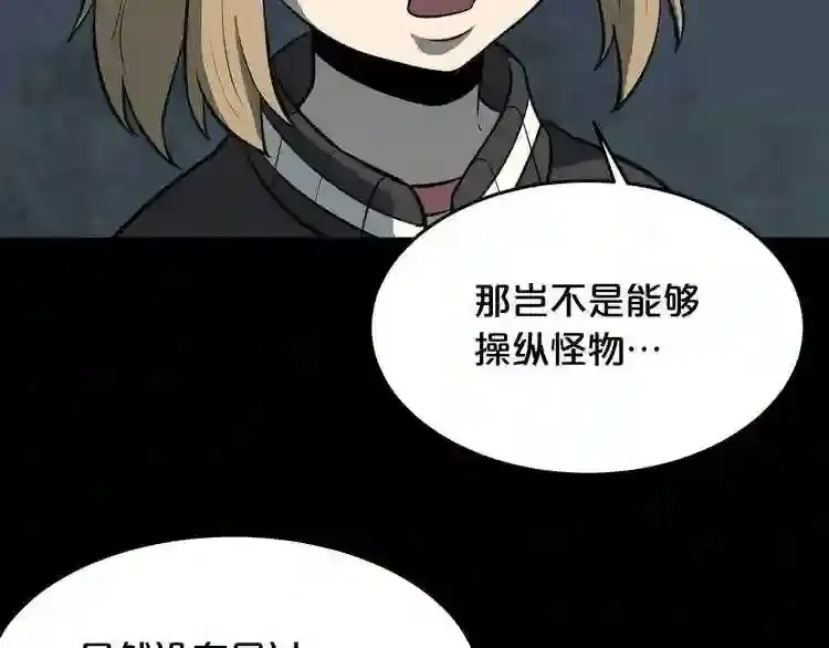 第36话 真假难辨 第96页