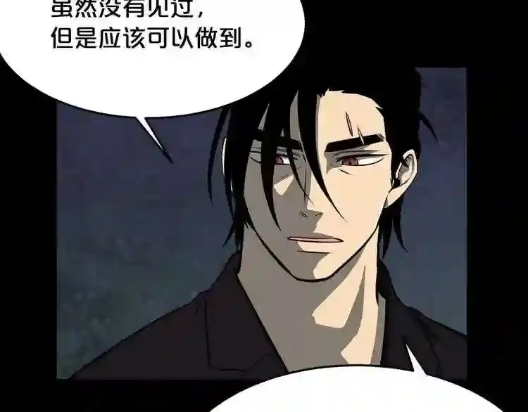 第36话 真假难辨 第97页