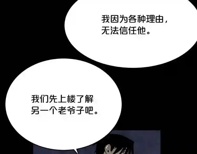 第36话 真假难辨 第98页