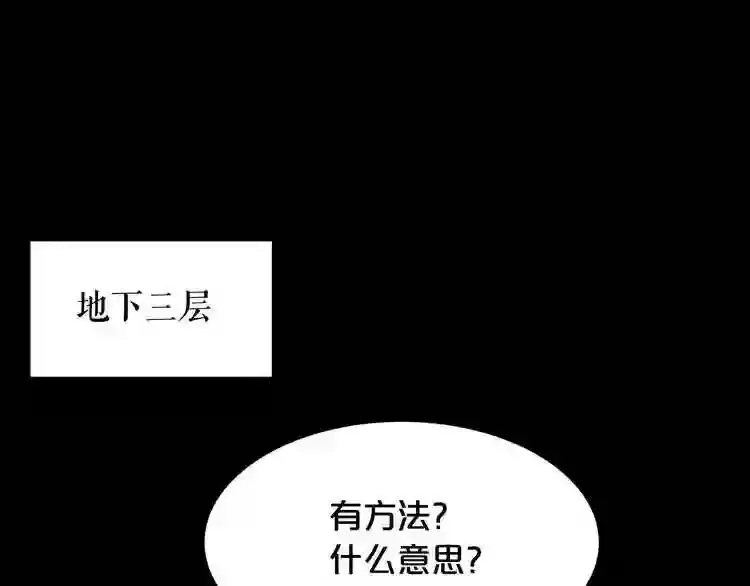 第36话 真假难辨 第101页