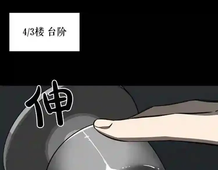 第34话 是“他”吗 第58页