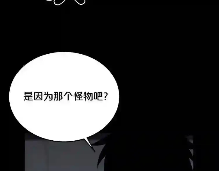 第34话 是“他”吗 第61页