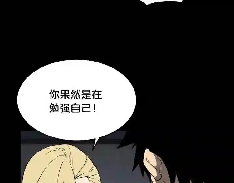 第34话 是“他”吗 第65页