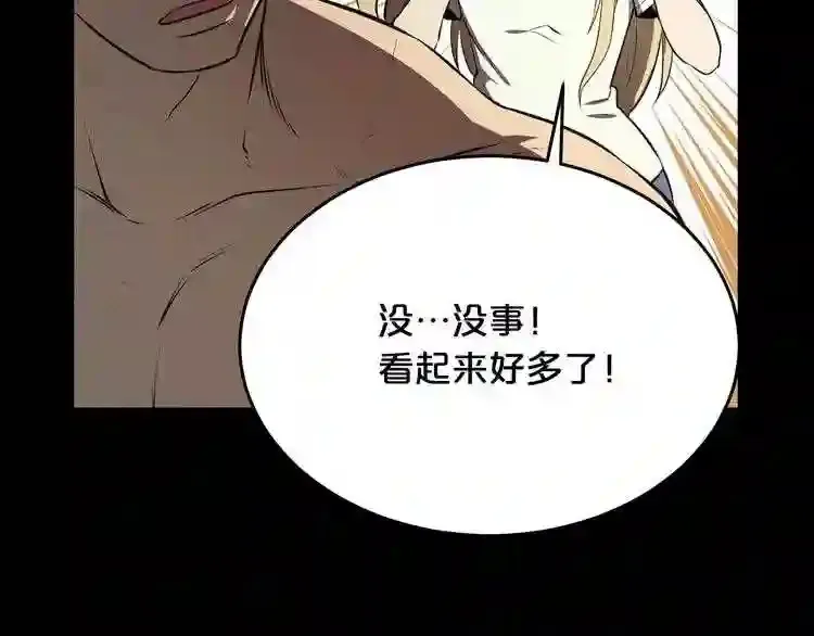 第34话 是“他”吗 第75页