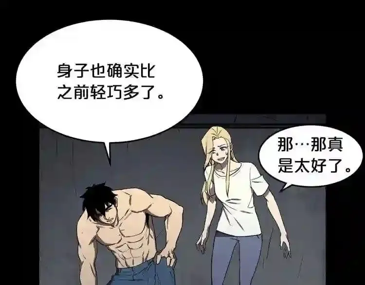 第34话 是“他”吗 第77页