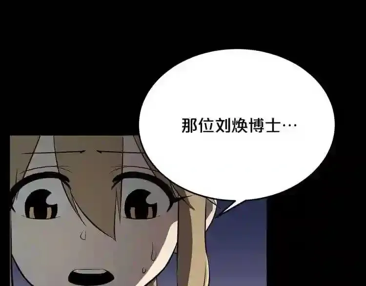 第34话 是“他”吗 第123页